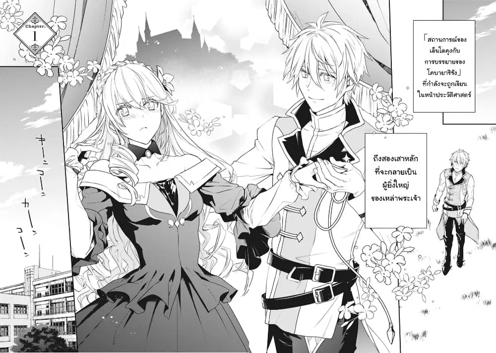 Tsundere Akuyaku Reijou Liselotte to Jikkyou no Endo-kun to Kaisetsu no Kobayashi-san ตอนที่ 1 หน้า 3