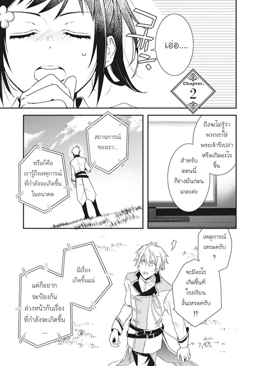 Tsundere Akuyaku Reijou Liselotte to Jikkyou no Endo-kun to Kaisetsu no Kobayashi-san ตอนที่ 2 หน้า 1