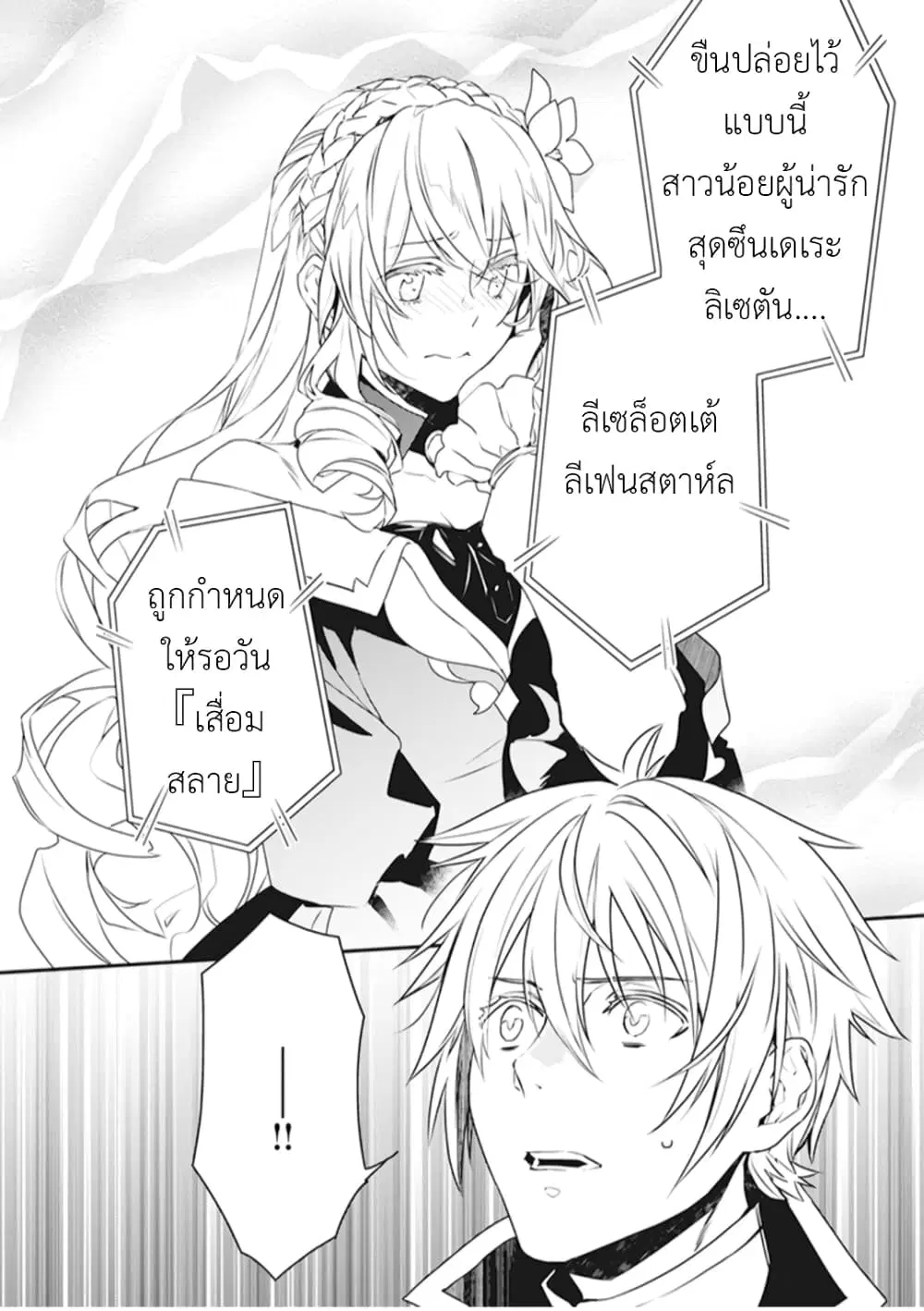 Tsundere Akuyaku Reijou Liselotte to Jikkyou no Endo-kun to Kaisetsu no Kobayashi-san ตอนที่ 2 หน้า 2