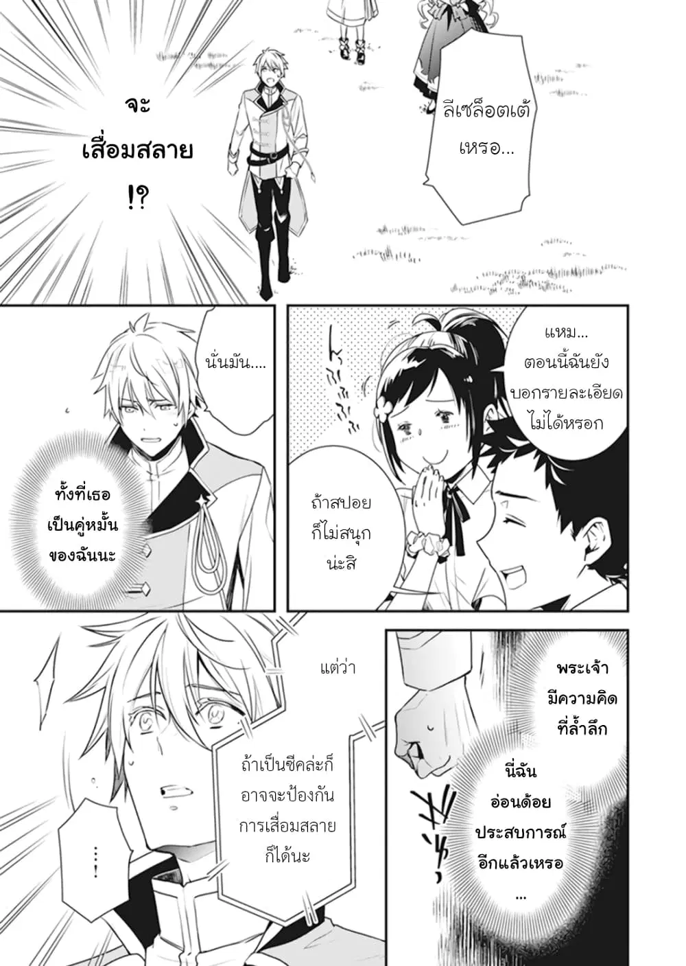 Tsundere Akuyaku Reijou Liselotte to Jikkyou no Endo-kun to Kaisetsu no Kobayashi-san ตอนที่ 2 หน้า 3