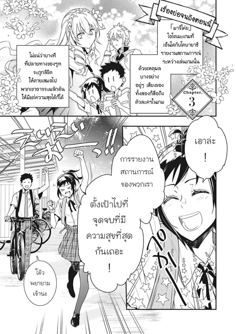 Tsundere Akuyaku Reijou Liselotte to Jikkyou no Endo-kun to Kaisetsu no Kobayashi-san ตอนที่ 3 หน้า 1