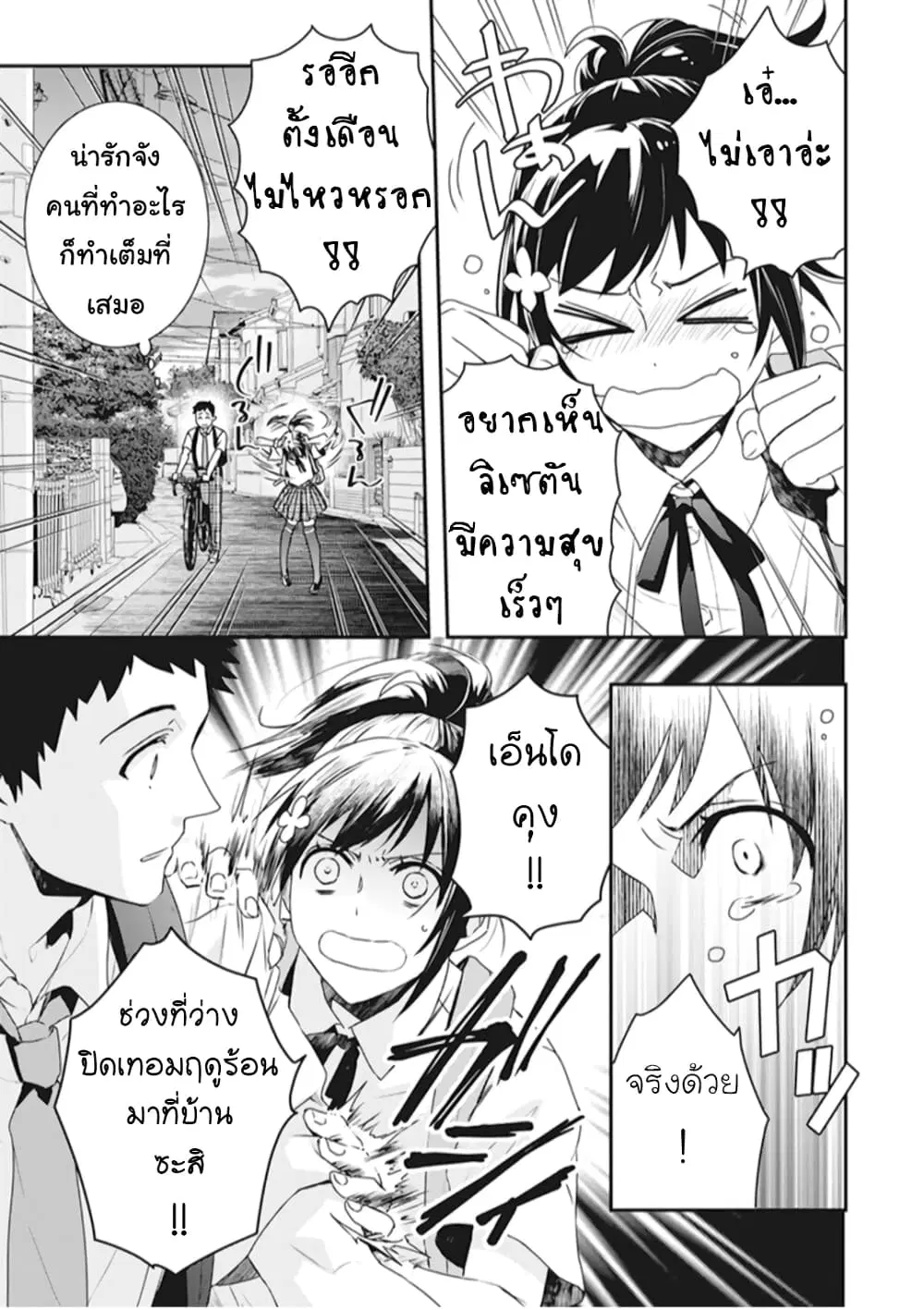 Tsundere Akuyaku Reijou Liselotte to Jikkyou no Endo-kun to Kaisetsu no Kobayashi-san ตอนที่ 3 หน้า 3
