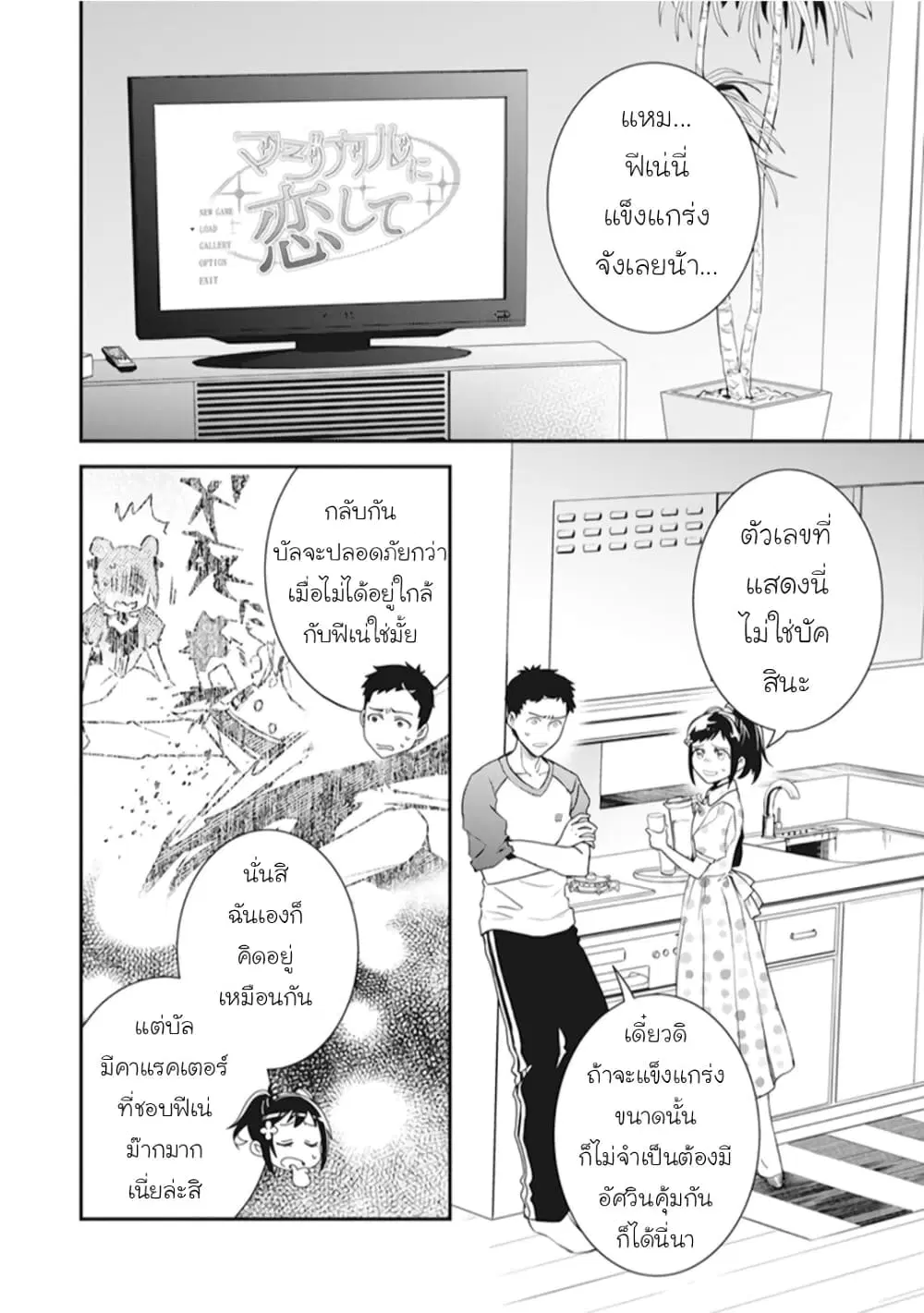 Tsundere Akuyaku Reijou Liselotte to Jikkyou no Endo-kun to Kaisetsu no Kobayashi-san ตอนที่ 5 หน้า 2