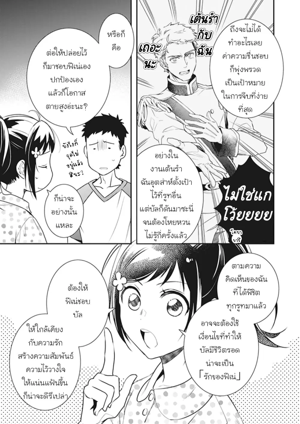 Tsundere Akuyaku Reijou Liselotte to Jikkyou no Endo-kun to Kaisetsu no Kobayashi-san ตอนที่ 5 หน้า 3