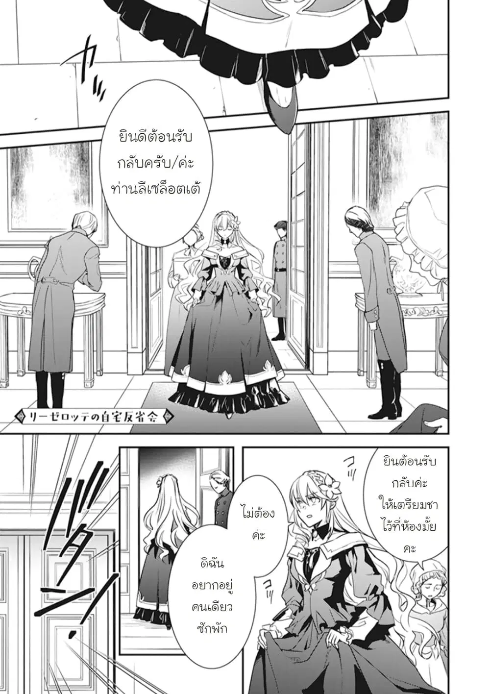 Tsundere Akuyaku Reijou Liselotte to Jikkyou no Endo-kun to Kaisetsu no Kobayashi-san ตอนที่ 5.5 หน้า 1