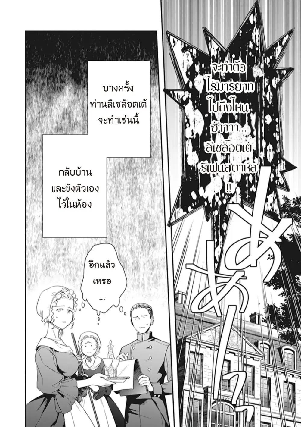 Tsundere Akuyaku Reijou Liselotte to Jikkyou no Endo-kun to Kaisetsu no Kobayashi-san ตอนที่ 5.5 หน้า 2
