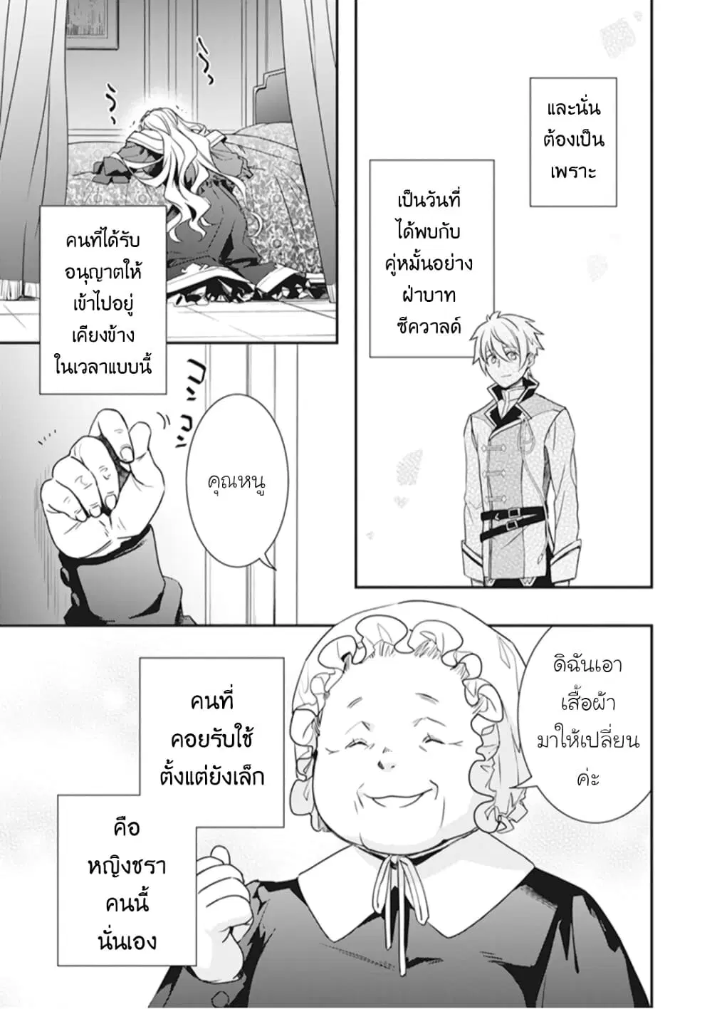 Tsundere Akuyaku Reijou Liselotte to Jikkyou no Endo-kun to Kaisetsu no Kobayashi-san ตอนที่ 5.5 หน้า 3