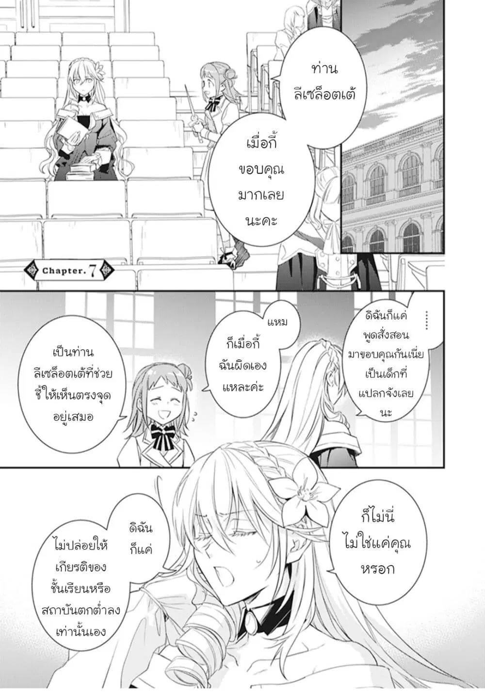 Tsundere Akuyaku Reijou Liselotte to Jikkyou no Endo-kun to Kaisetsu no Kobayashi-san ตอนที่ 7 หน้า 1