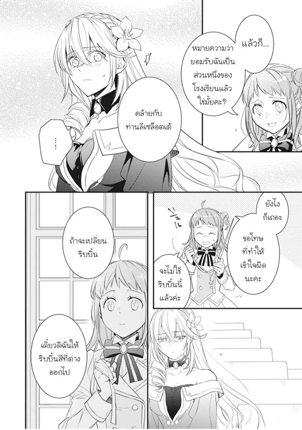 Tsundere Akuyaku Reijou Liselotte to Jikkyou no Endo-kun to Kaisetsu no Kobayashi-san ตอนที่ 7 หน้า 2