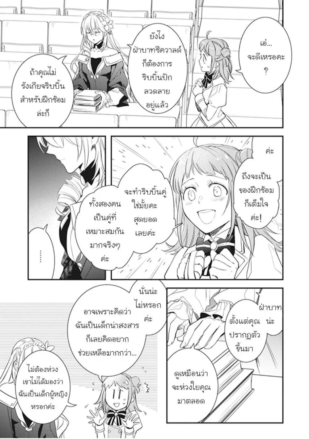 Tsundere Akuyaku Reijou Liselotte to Jikkyou no Endo-kun to Kaisetsu no Kobayashi-san ตอนที่ 7 หน้า 3
