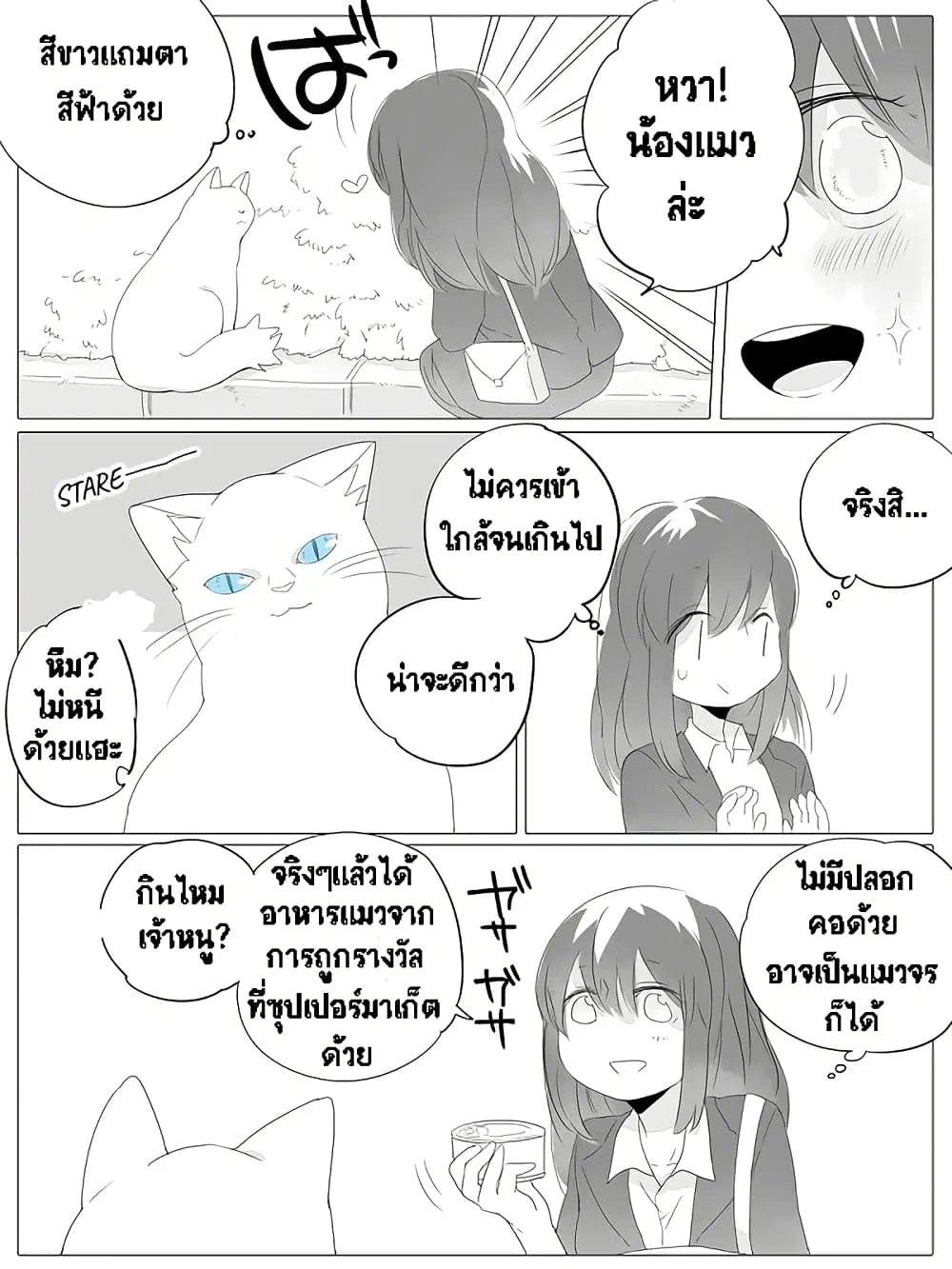 Tsungire Neko no Nora-san ตอนที่ 1 หน้า 2