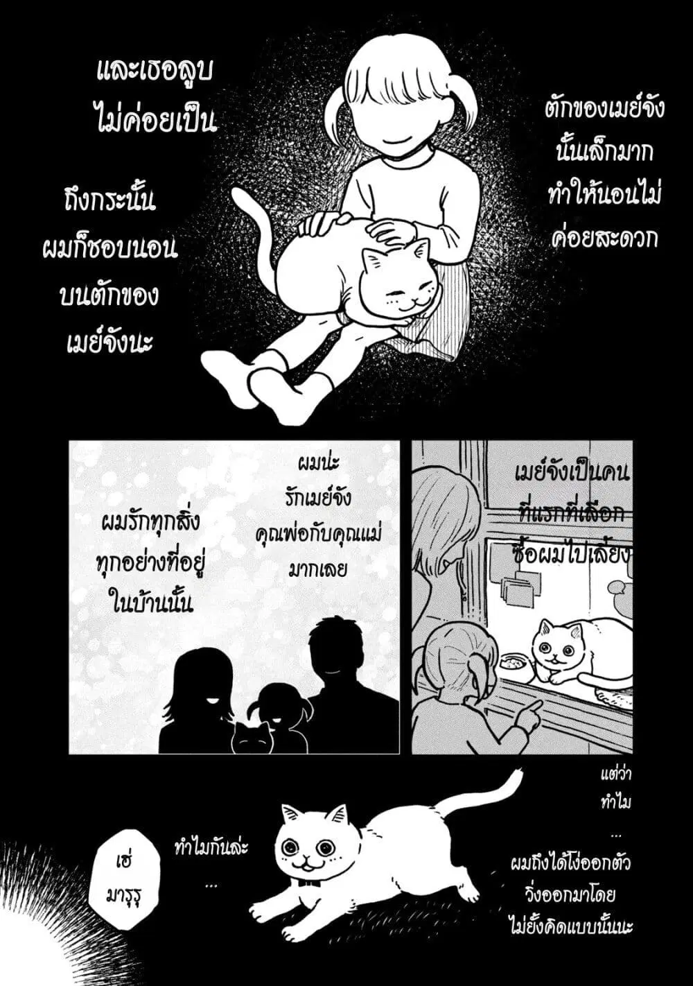 Tsureneko – Maruru to Hachi ตอนที่ 2 หน้า 2