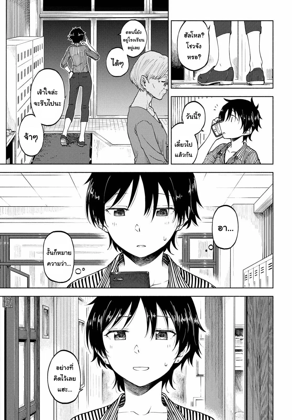Tsurezure Biyori ตอนที่ 10 หน้า 3