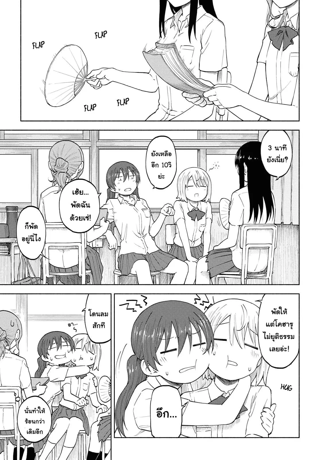 Tsurezure Biyori ตอนที่ 11 หน้า 1