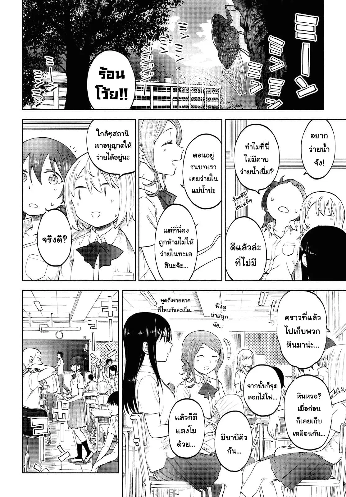Tsurezure Biyori ตอนที่ 11 หน้า 2