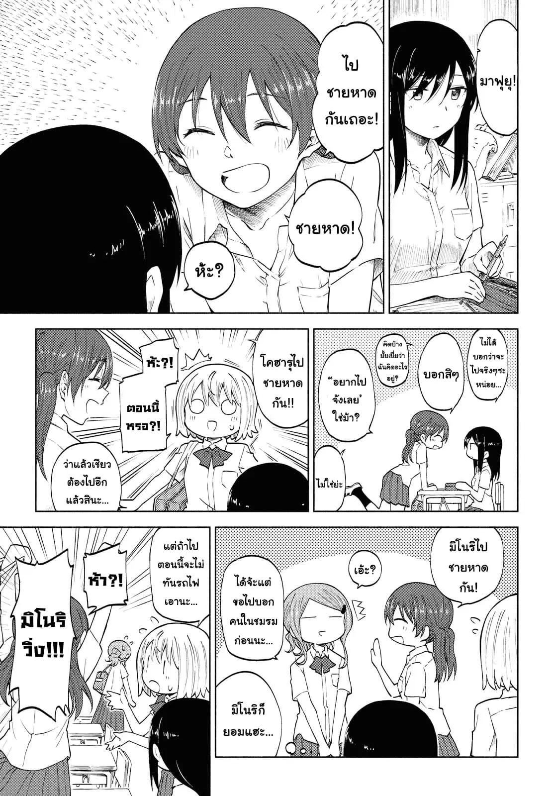 Tsurezure Biyori ตอนที่ 11 หน้า 3