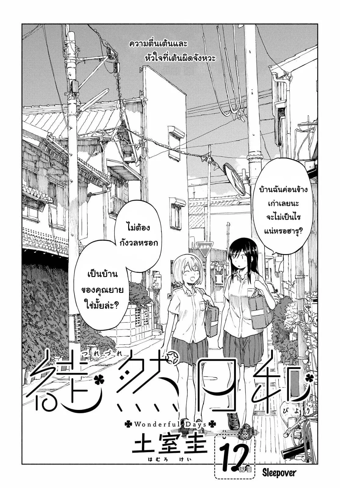 Tsurezure Biyori ตอนที่ 12 หน้า 2