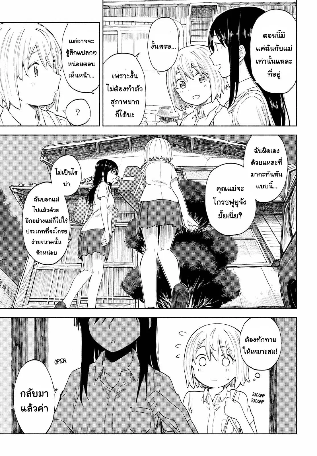 Tsurezure Biyori ตอนที่ 12 หน้า 3