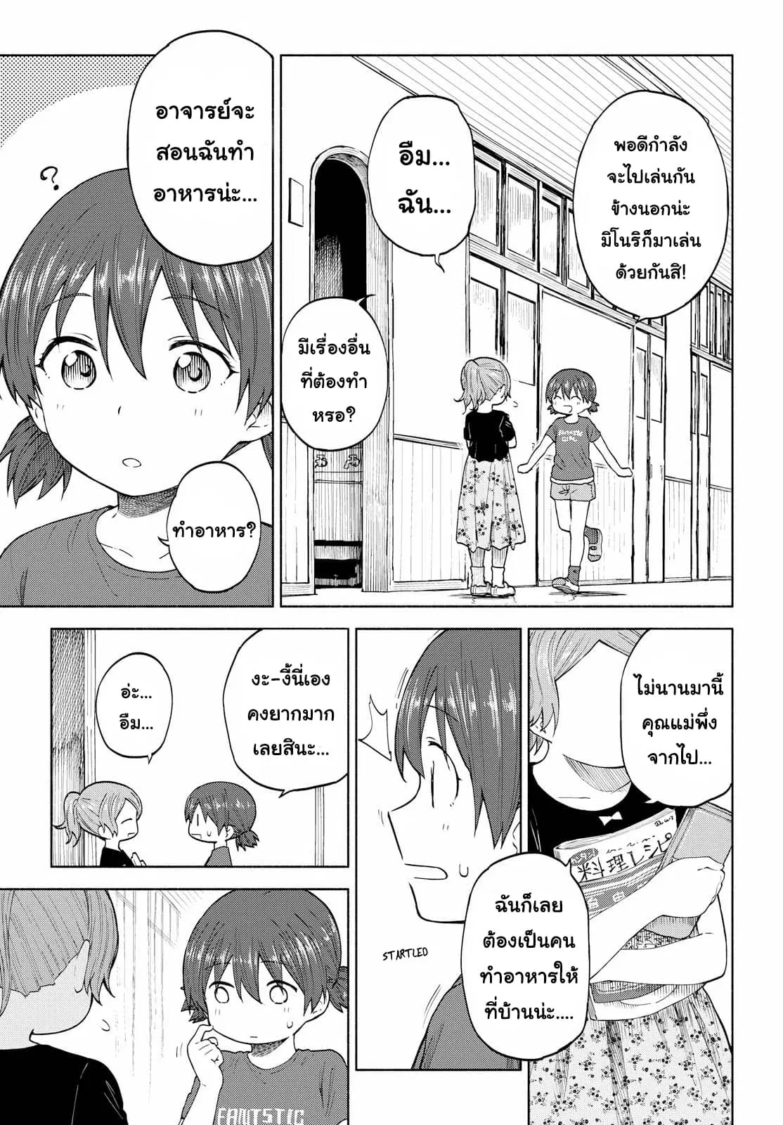 Tsurezure Biyori ตอนที่ 13 หน้า 3