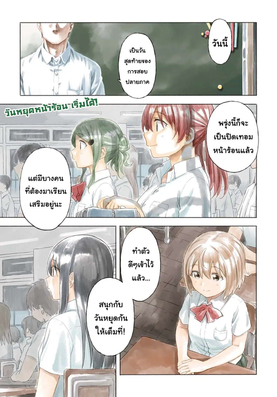 Tsurezure Biyori ตอนที่ 14 หน้า 1