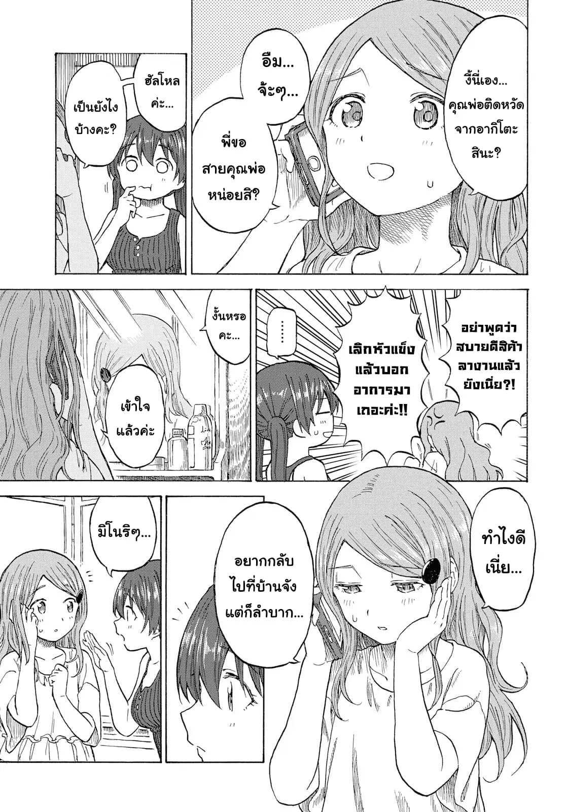 Tsurezure Biyori ตอนที่ 16 หน้า 3