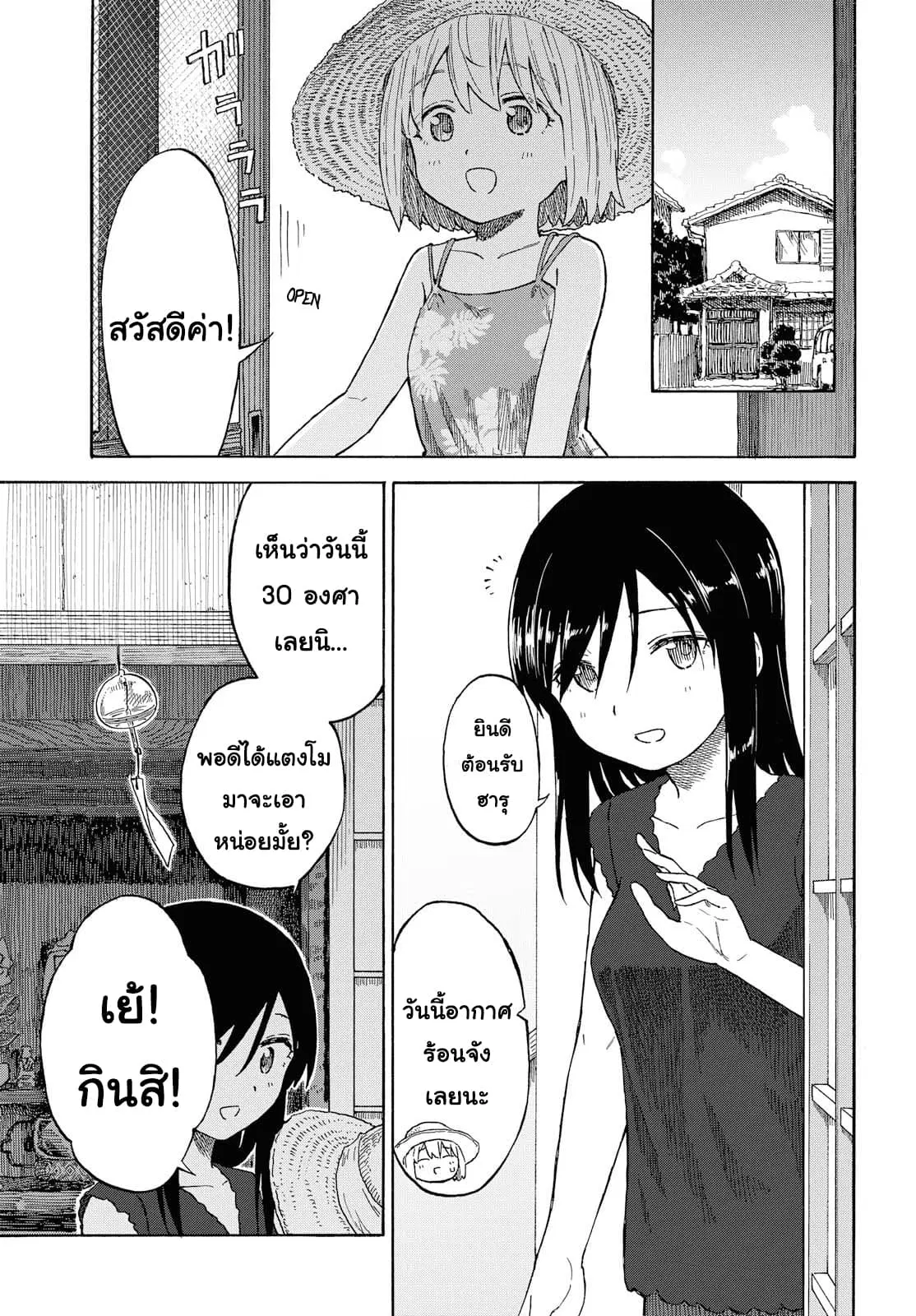 Tsurezure Biyori ตอนที่ 17 หน้า 1