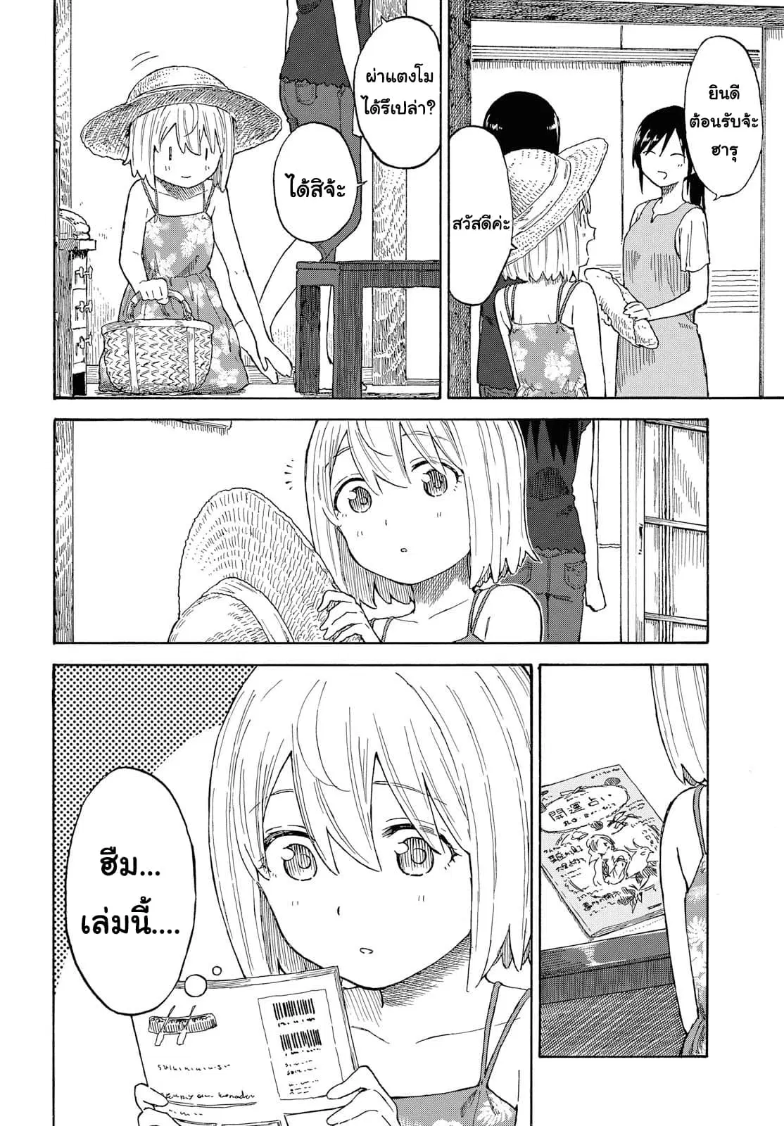 Tsurezure Biyori ตอนที่ 17 หน้า 2