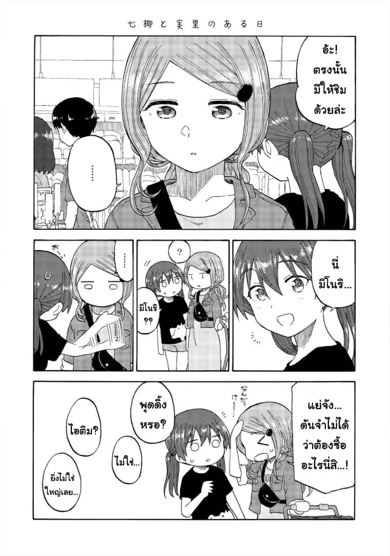 Tsurezure Biyori ตอนที่ 18.1 หน้า 2