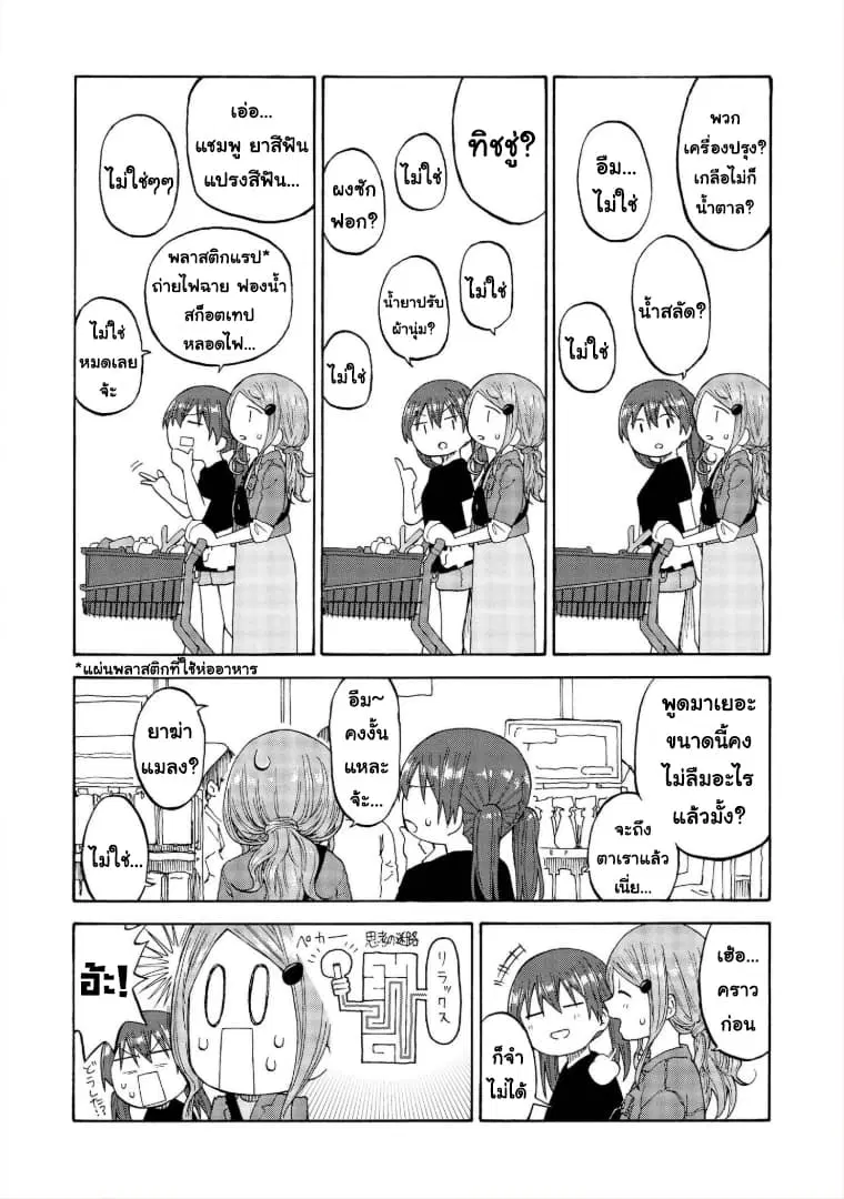 Tsurezure Biyori ตอนที่ 18.1 หน้า 3
