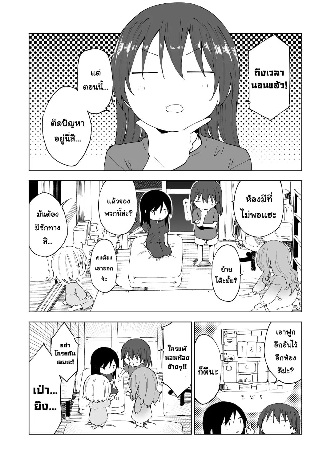 Tsurezure Biyori ตอนที่ 18.2 หน้า 1