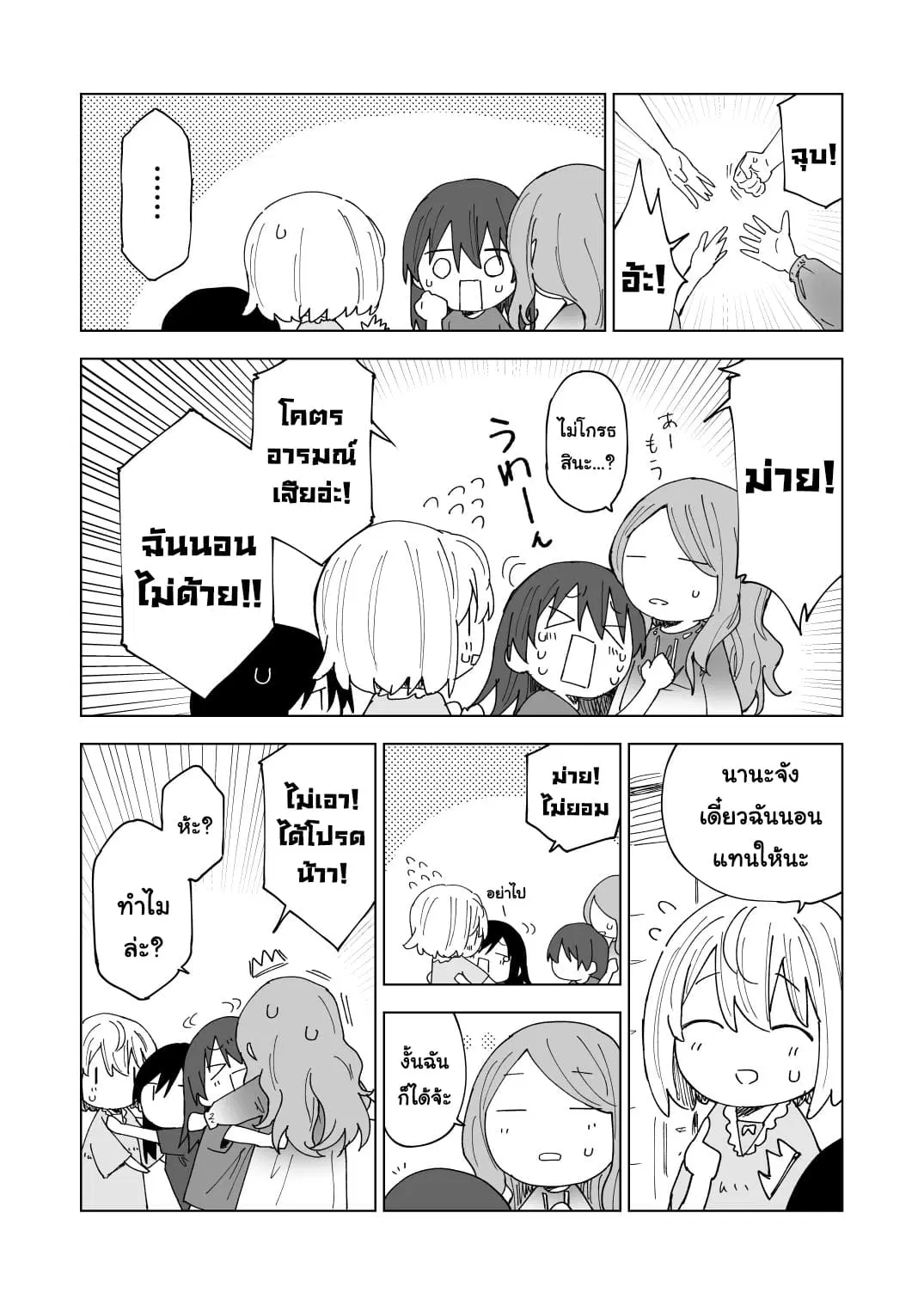 Tsurezure Biyori ตอนที่ 18.3 หน้า 2