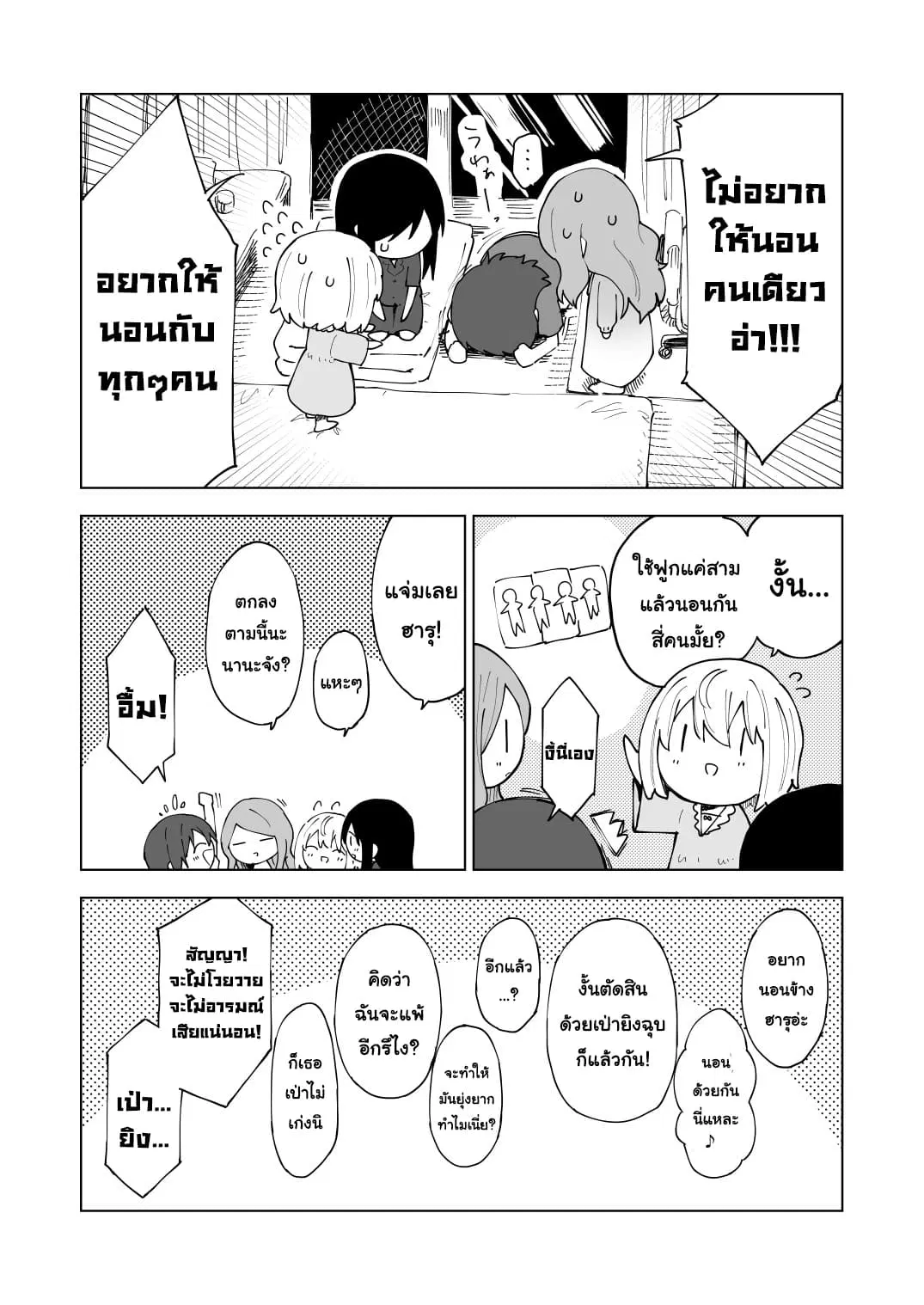 Tsurezure Biyori ตอนที่ 18.3 หน้า 3