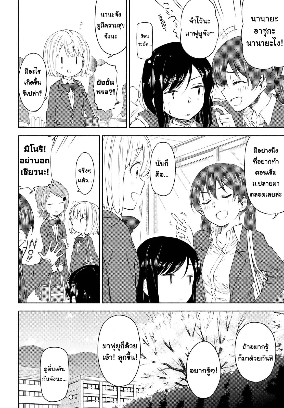 Tsurezure Biyori ตอนที่ 2 หน้า 2
