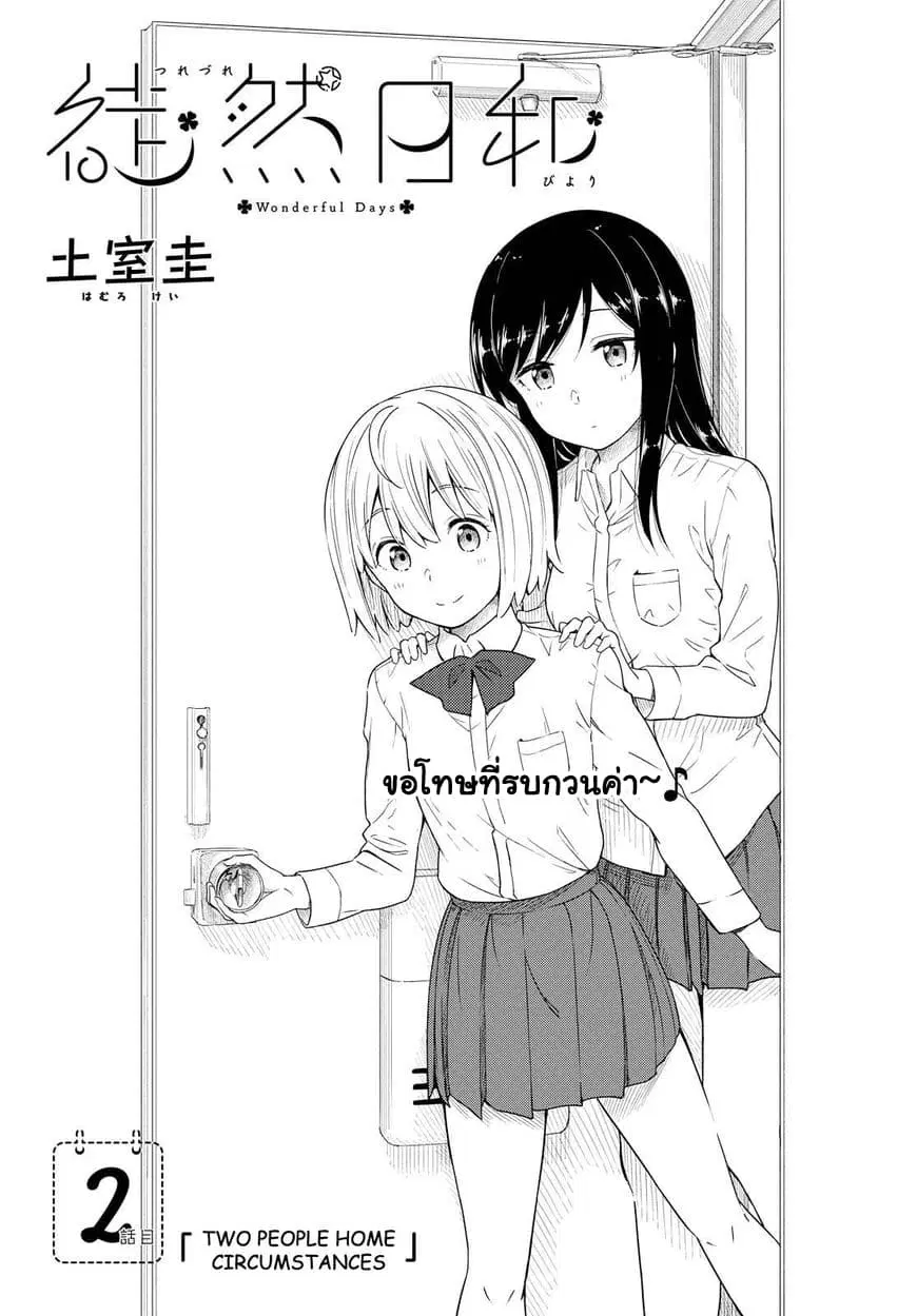 Tsurezure Biyori ตอนที่ 2 หน้า 3