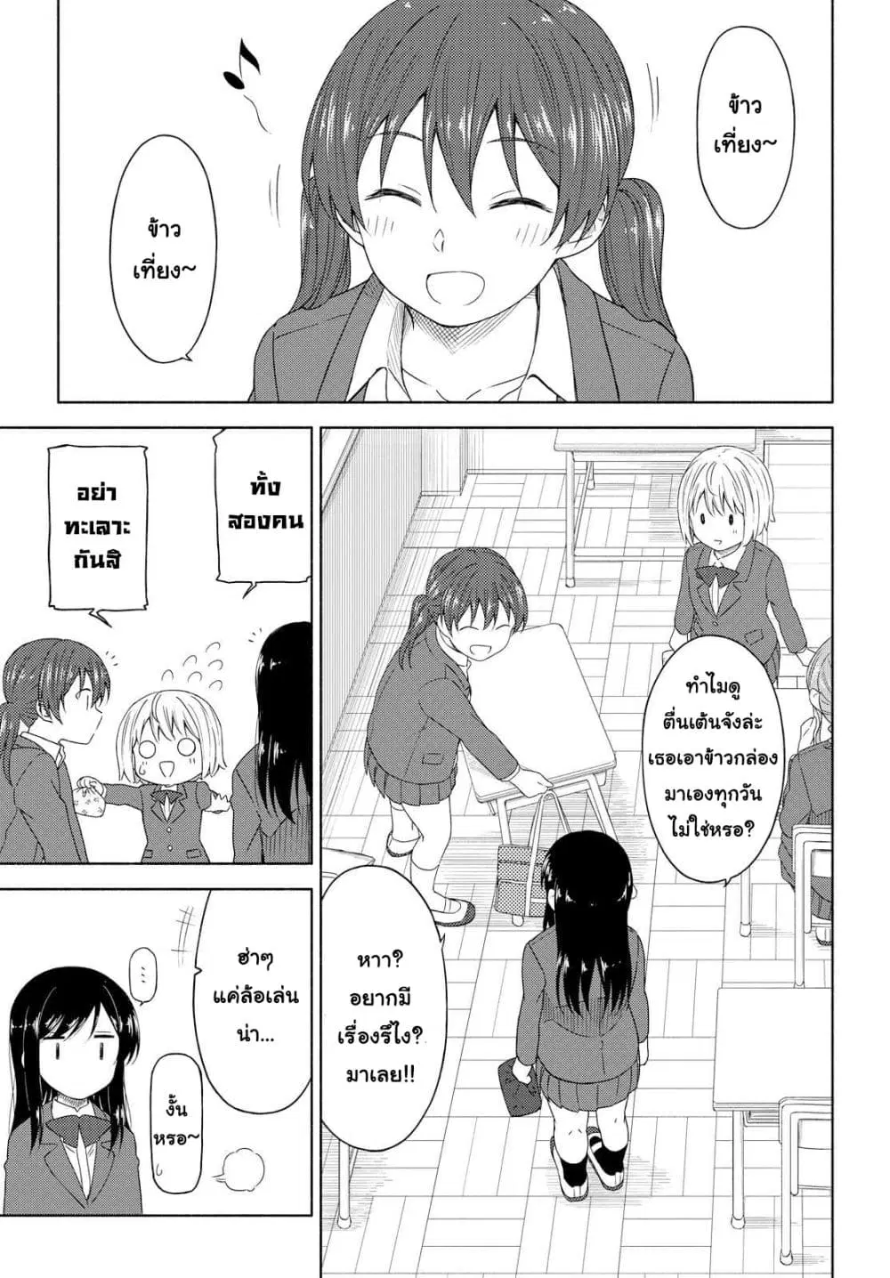 Tsurezure Biyori ตอนที่ 3 หน้า 1