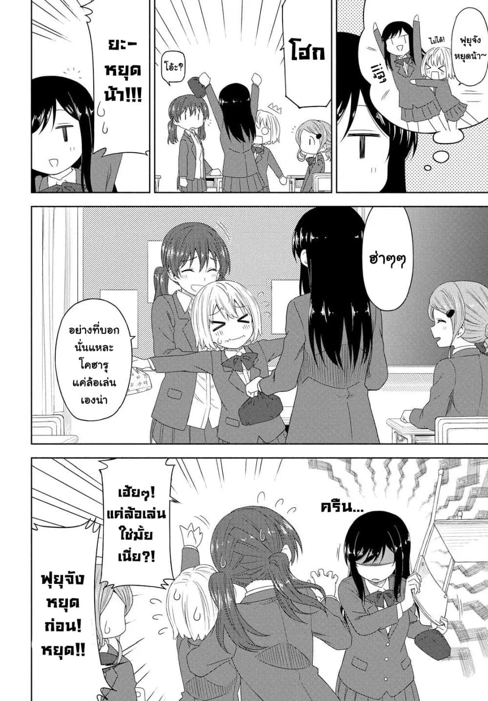 Tsurezure Biyori ตอนที่ 3 หน้า 2