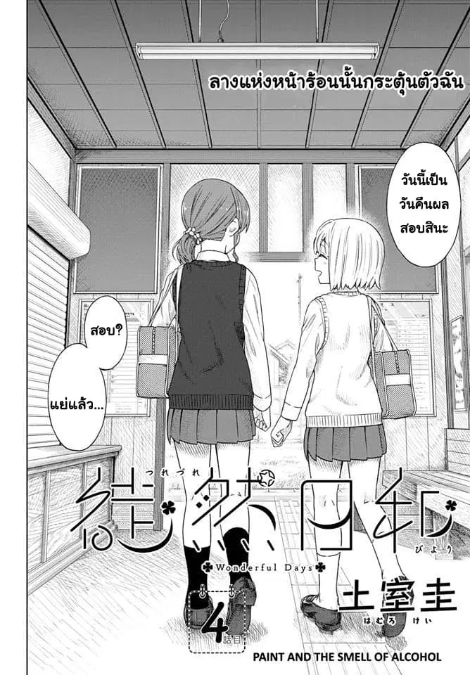 Tsurezure Biyori ตอนที่ 4 หน้า 2