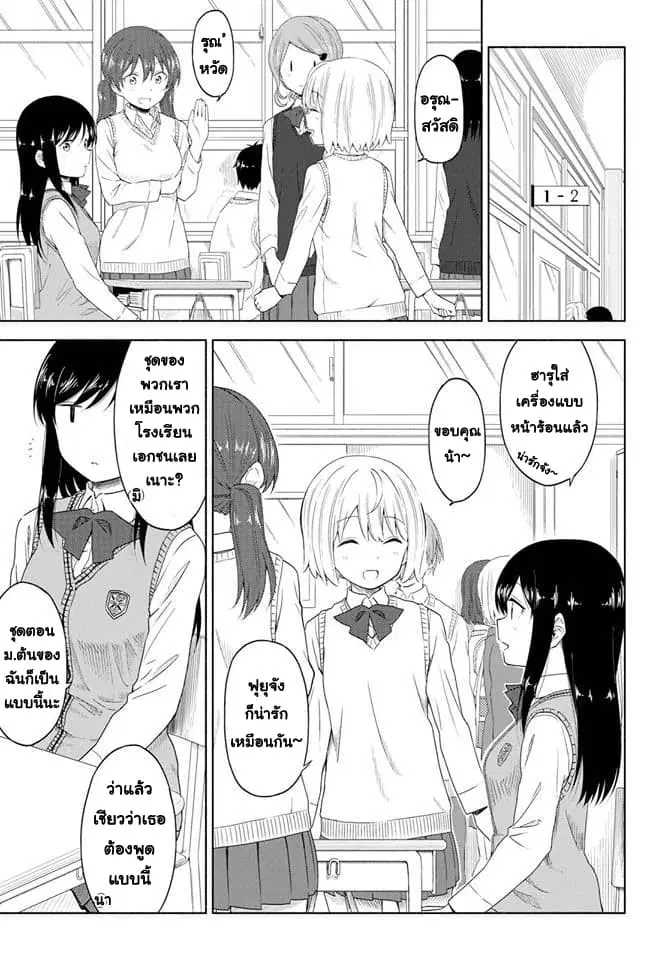 Tsurezure Biyori ตอนที่ 4 หน้า 3