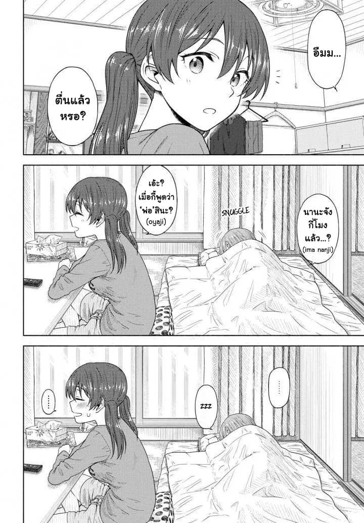 Tsurezure Biyori ตอนที่ 5 หน้า 2