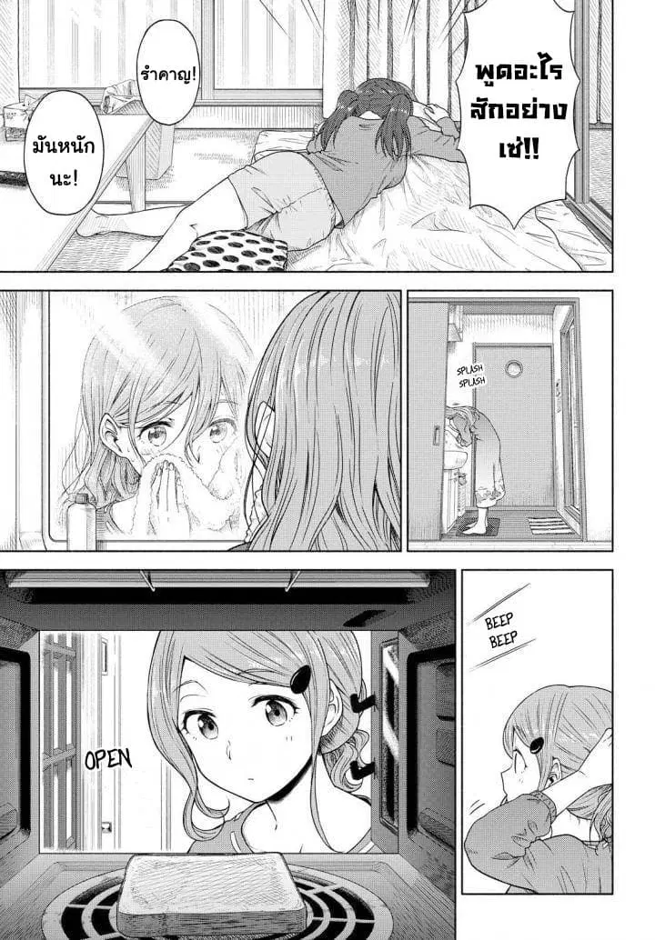 Tsurezure Biyori ตอนที่ 5 หน้า 3