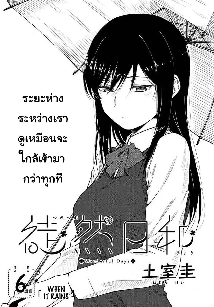Tsurezure Biyori ตอนที่ 6 หน้า 1