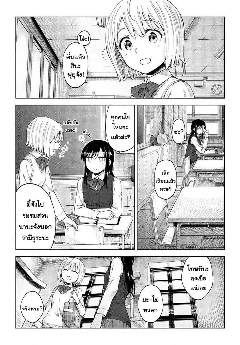 Tsurezure Biyori ตอนที่ 6 หน้า 3