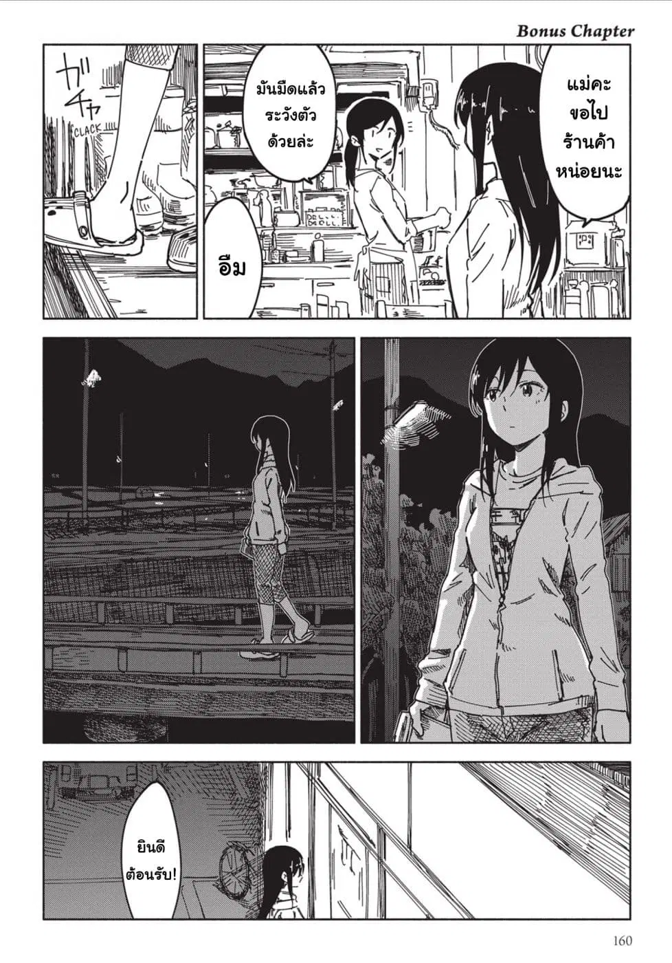 Tsurezure Biyori ตอนที่ 6.5 หน้า 1