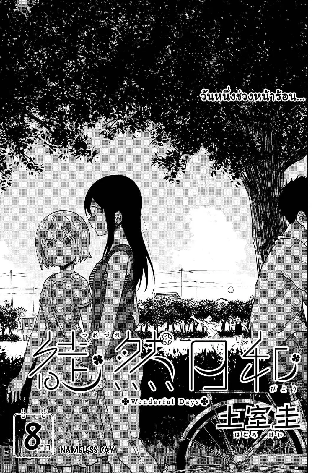 Tsurezure Biyori ตอนที่ 8 หน้า 1