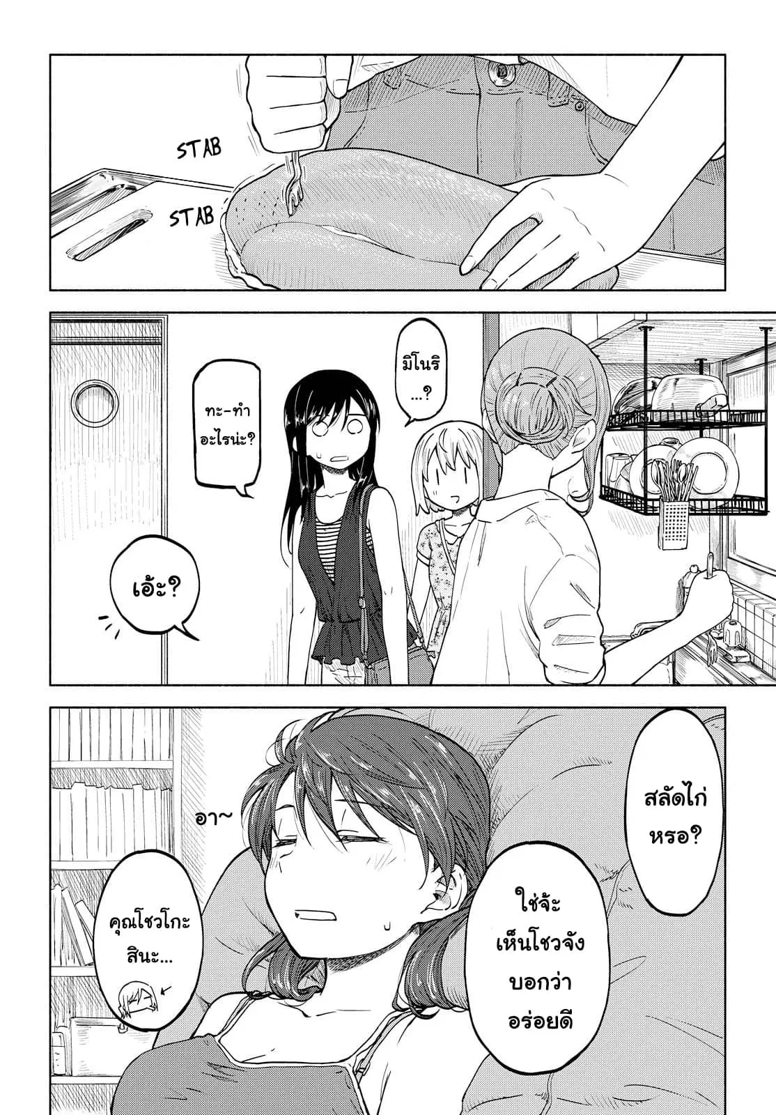 Tsurezure Biyori ตอนที่ 8 หน้า 2