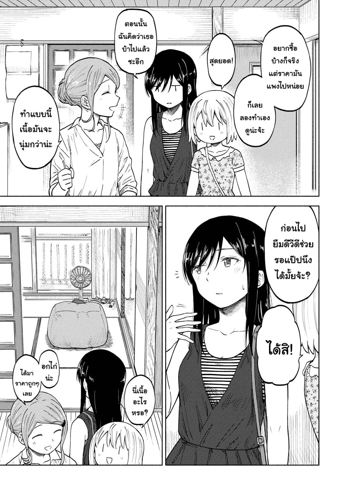 Tsurezure Biyori ตอนที่ 8 หน้า 3