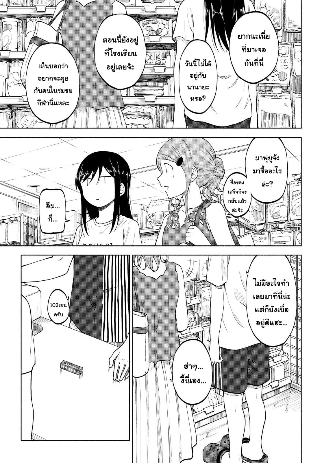 Tsurezure Biyori ตอนที่ 9 หน้า 3