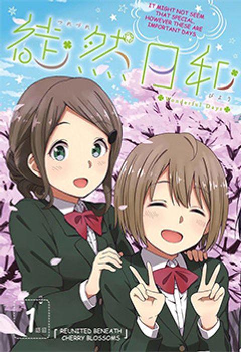 ปก Tsurezure Biyori มังงะญี่ปุ่น แปลไทย