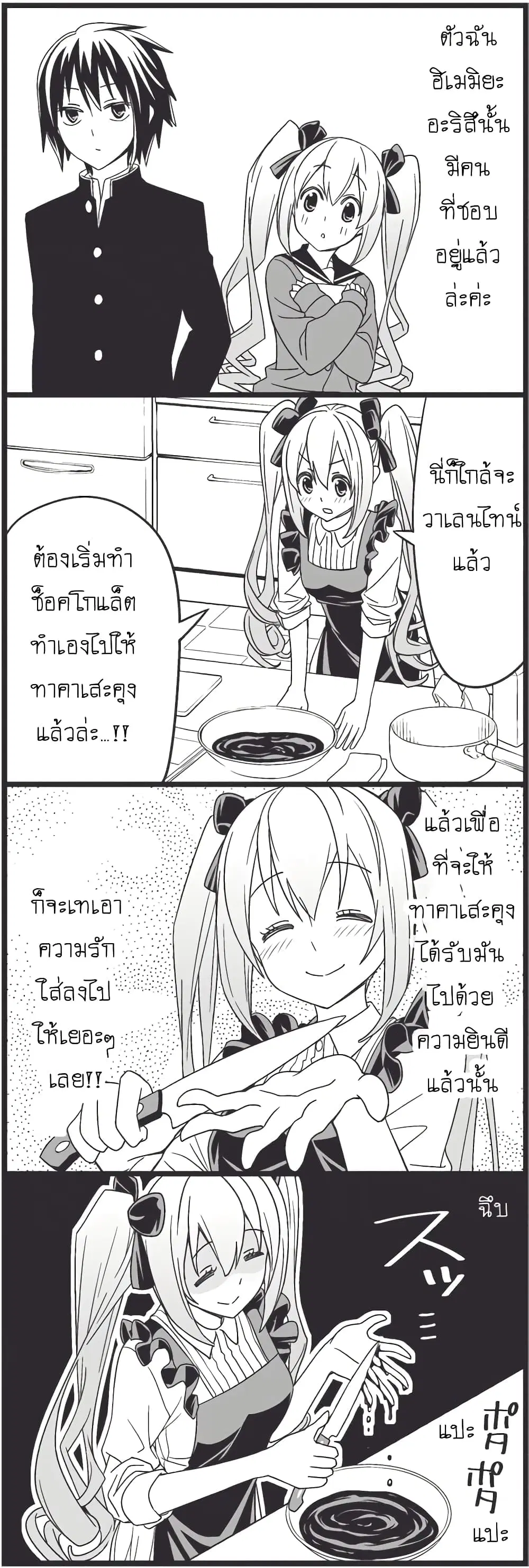 Tsurezure Children ตอนที่ 10 หน้า 2