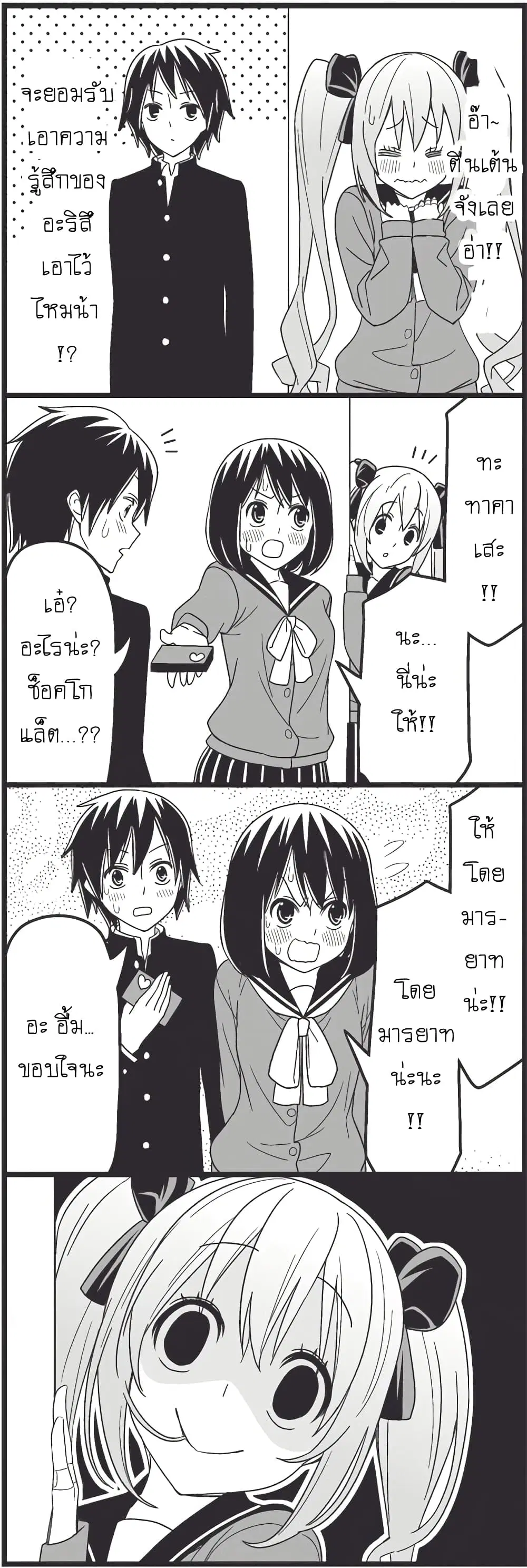 Tsurezure Children ตอนที่ 10 หน้า 3
